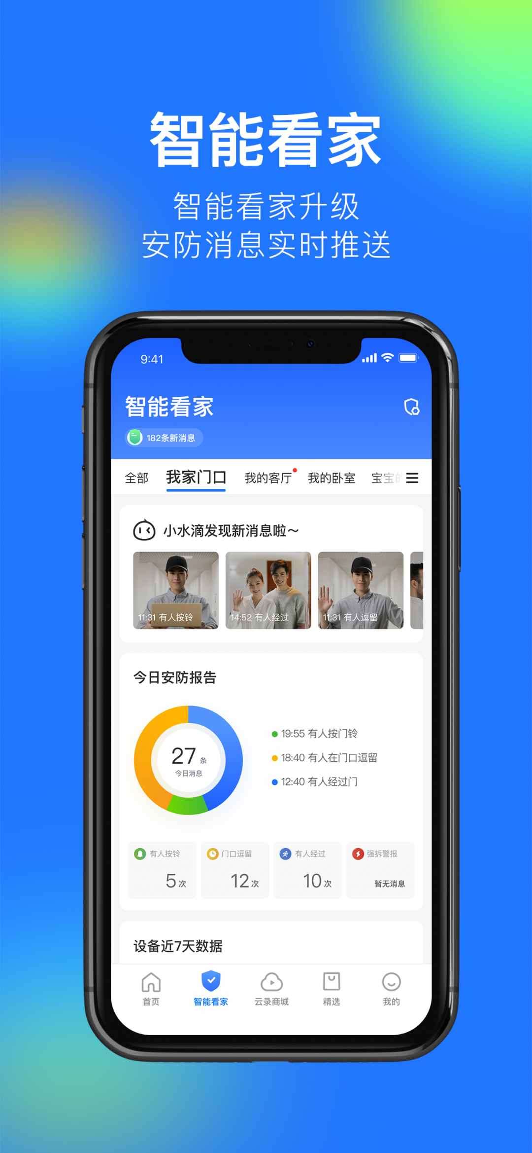 360摄像机app展示图4