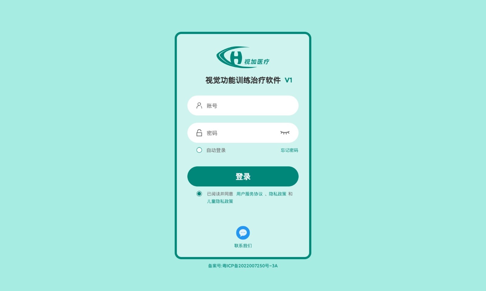 视觉功能训练治疗软件app展示图1