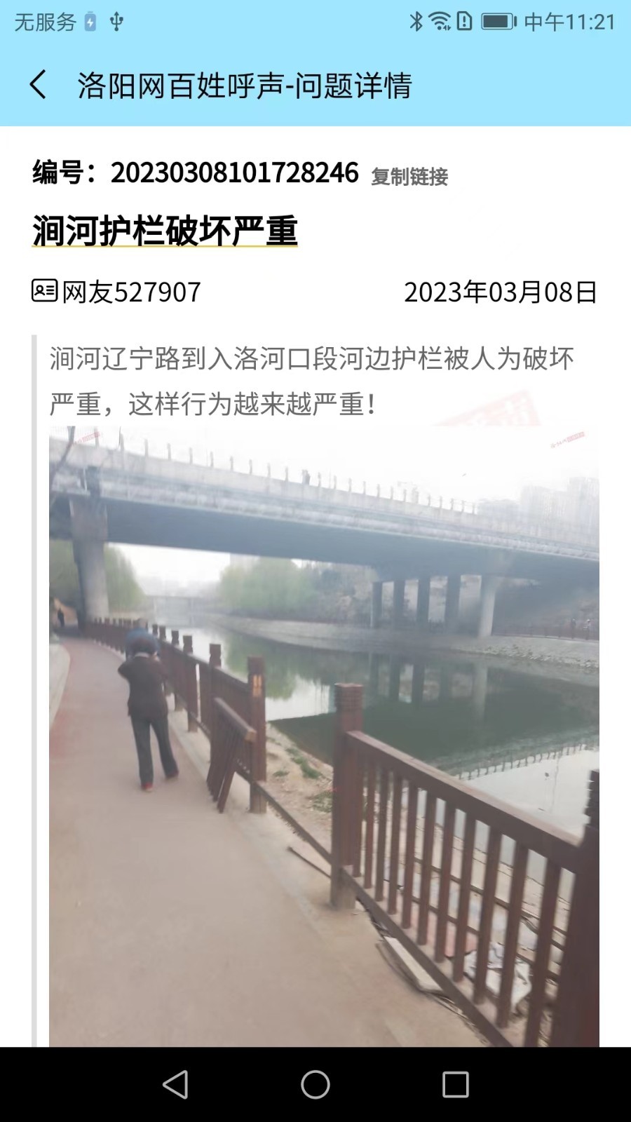 百姓呼声app展示图4