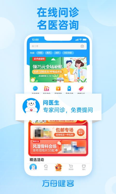 方舟健客网上药店展示图4