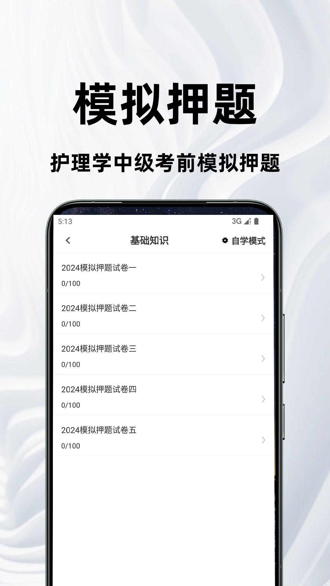 主管护师百分题库展示图3