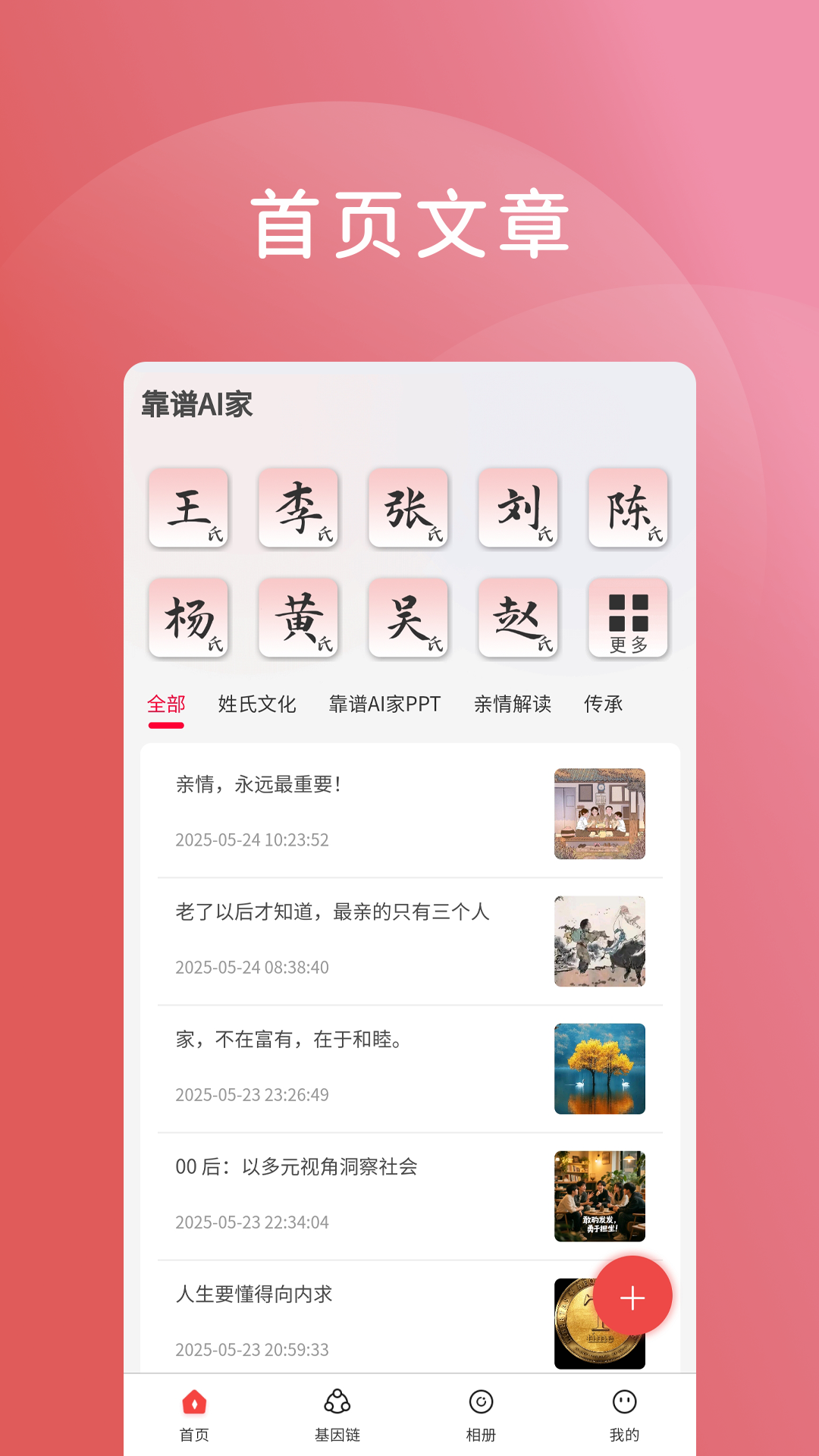 靠谱AI家展示图1