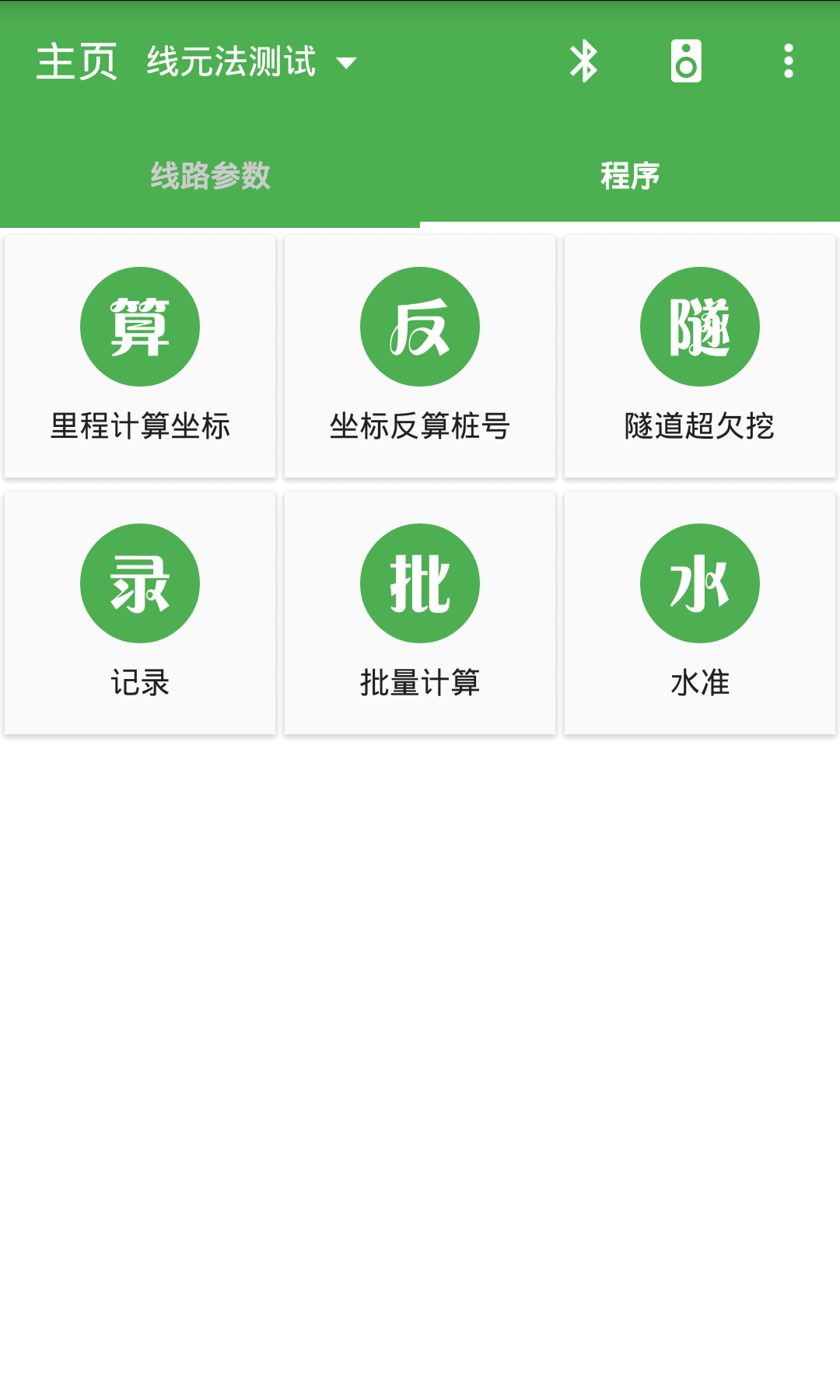 测量员app展示图2