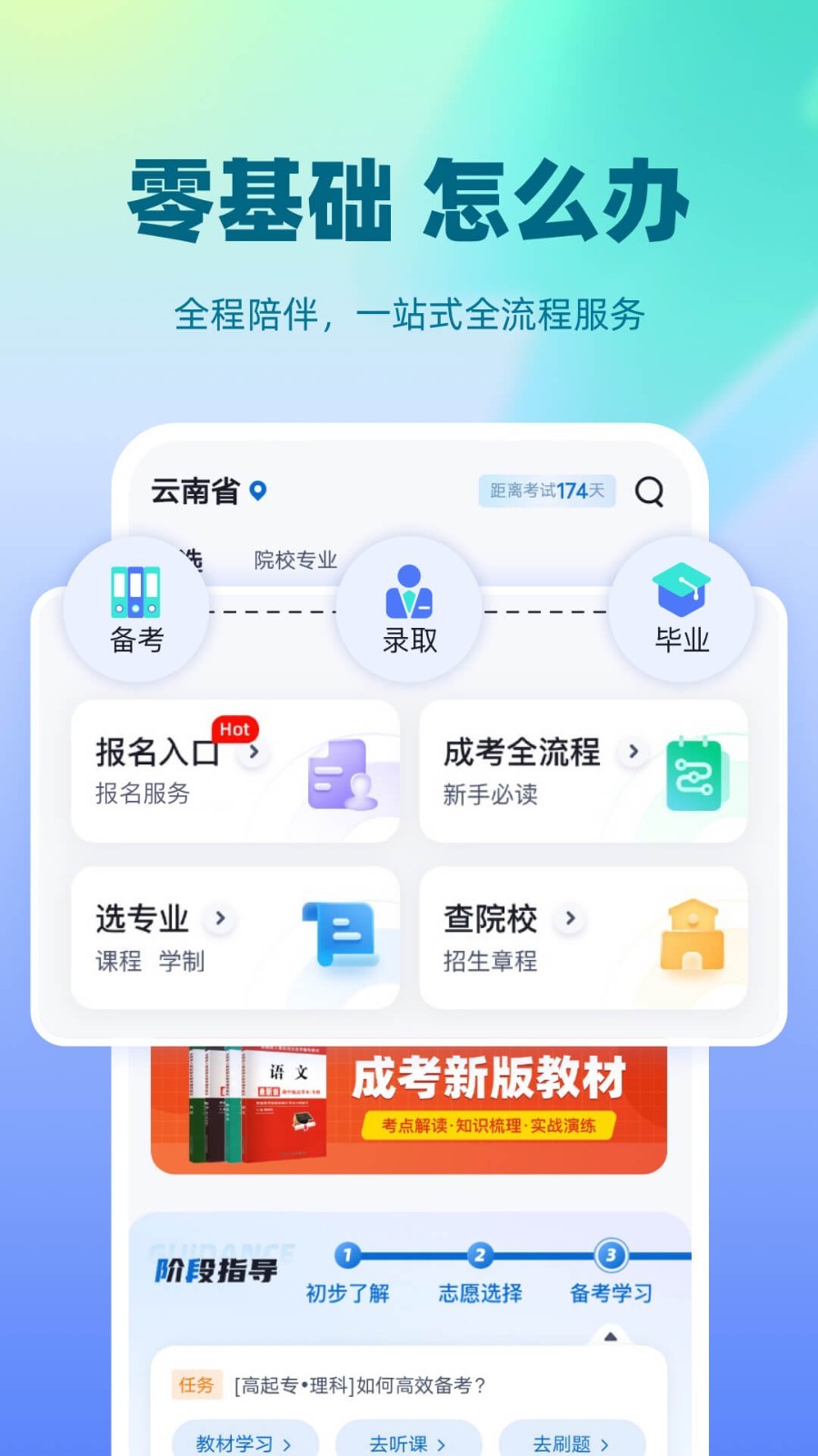 成人高考聚题库app展示图1
