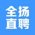 全扬直聘app