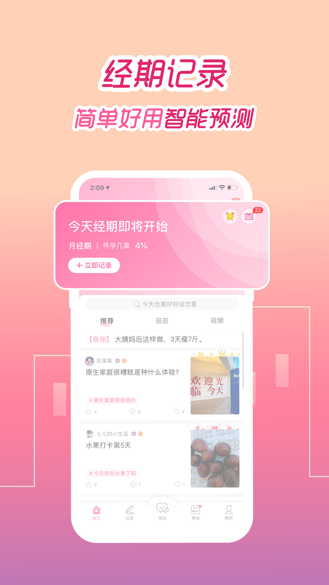 大姨妈app展示图1
