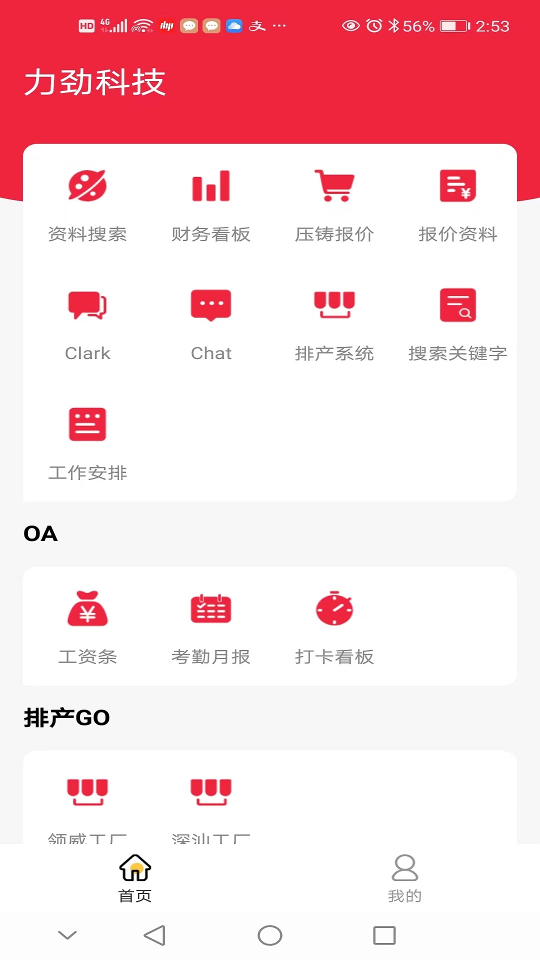 力劲科技app展示图2