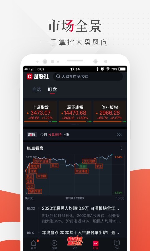 财联社app展示图3