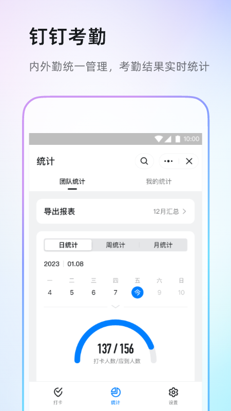 钉钉展示图1