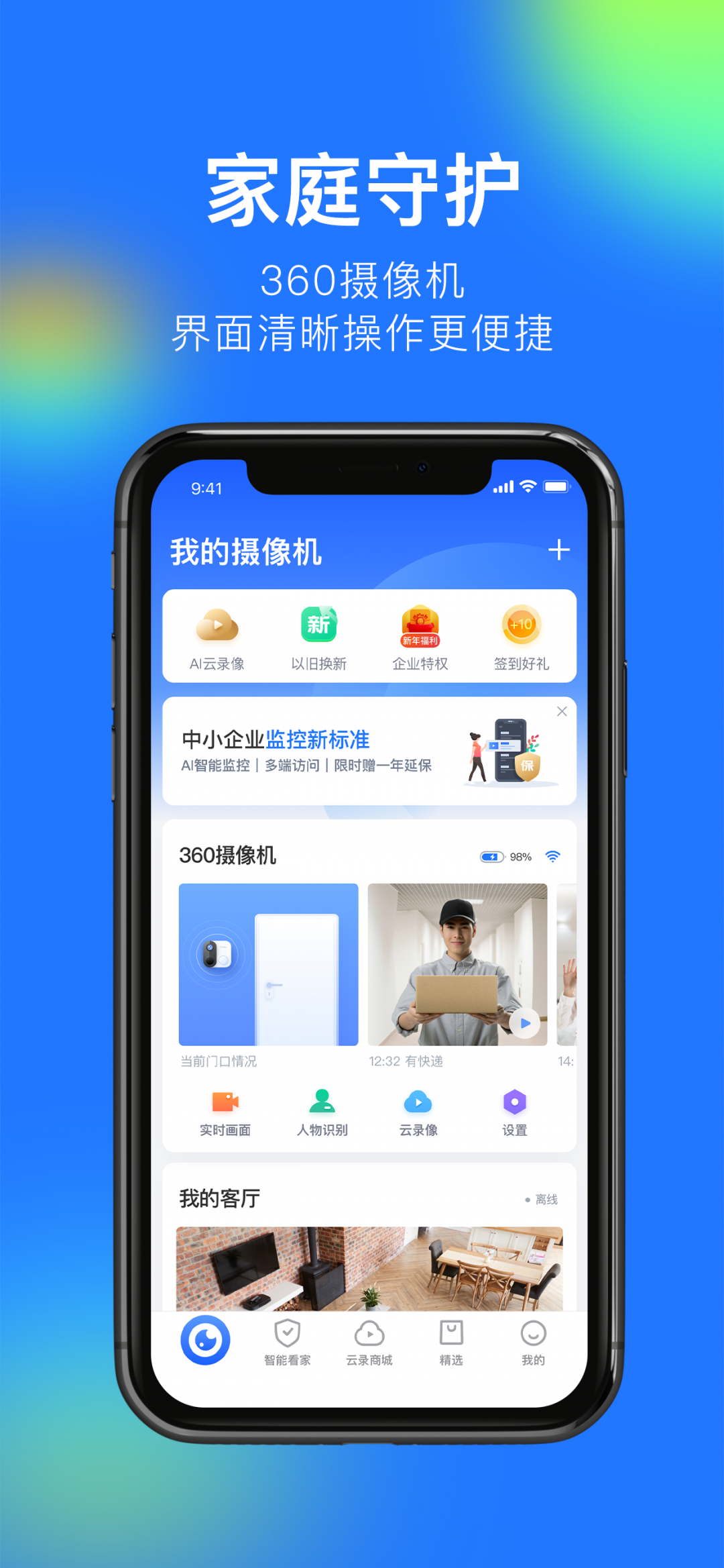 360摄像机app展示图2