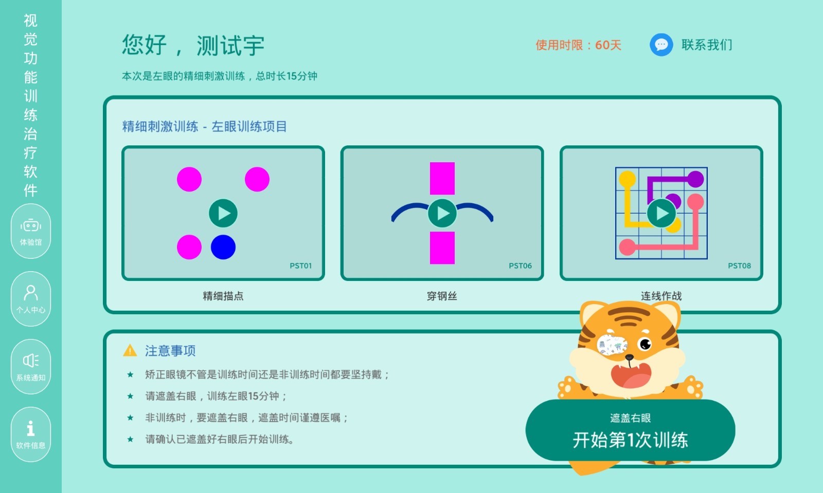 视觉功能训练治疗软件app展示图2