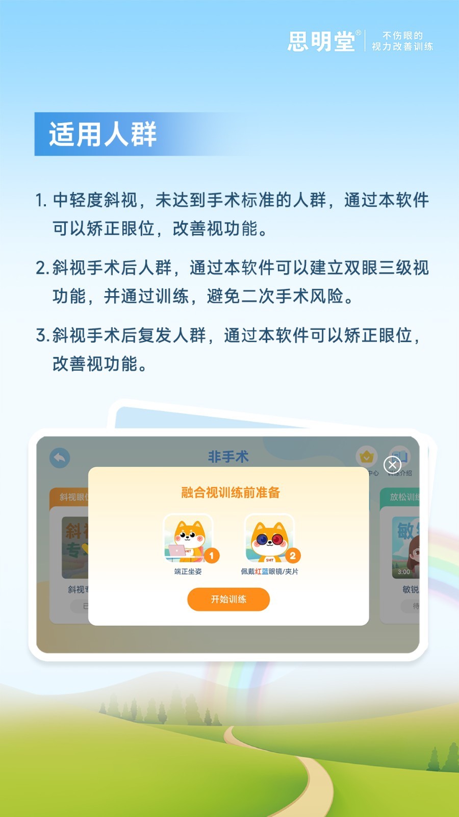 斜视训练系统展示图4