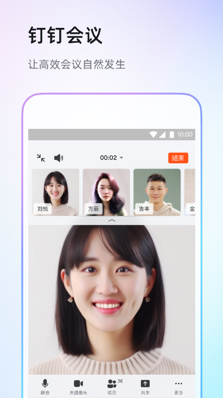 钉钉展示图4