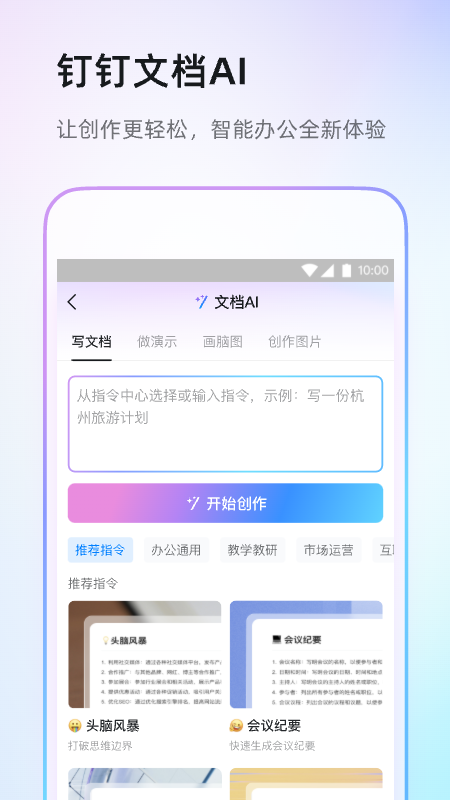 钉钉展示图3