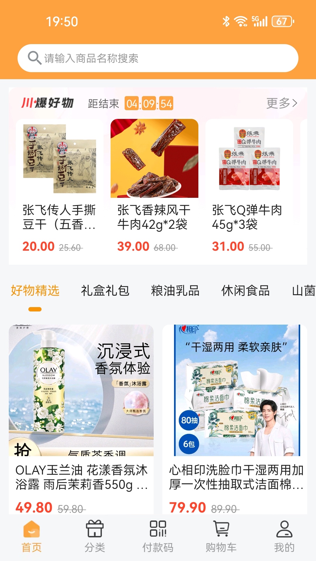 蜀光惠app展示图2
