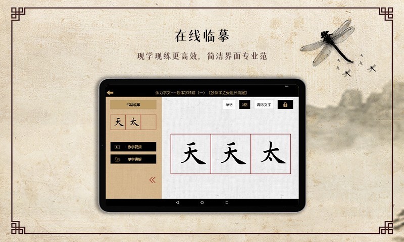 墨舟易临摹展示图4