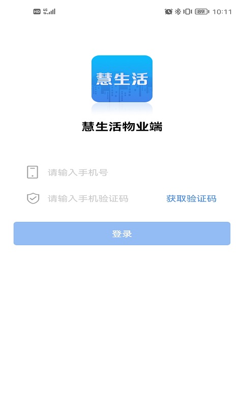 慧生活Pro展示图1