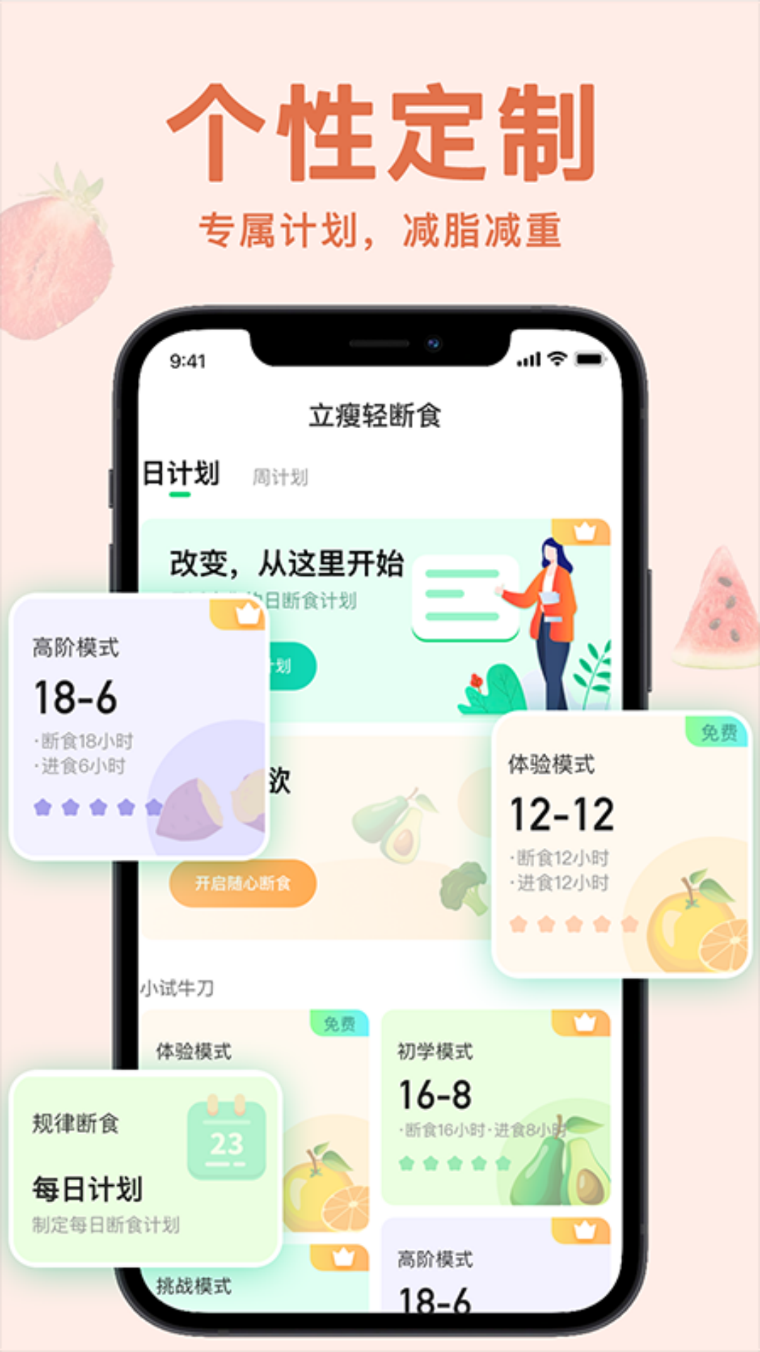 轻断食now展示图3
