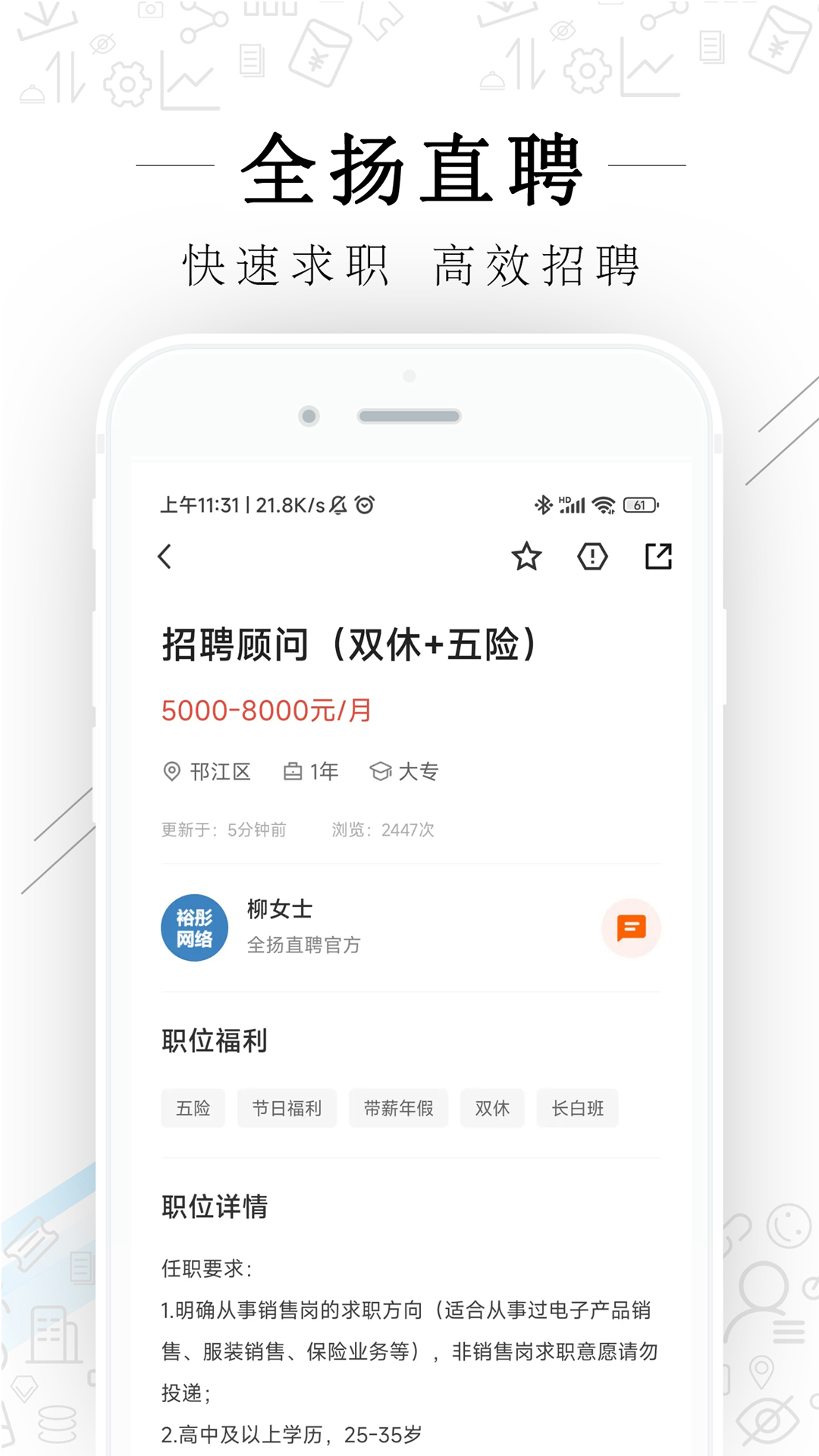 全扬直聘app展示图3