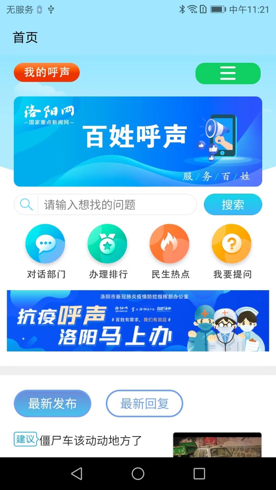 百姓呼声app展示图1