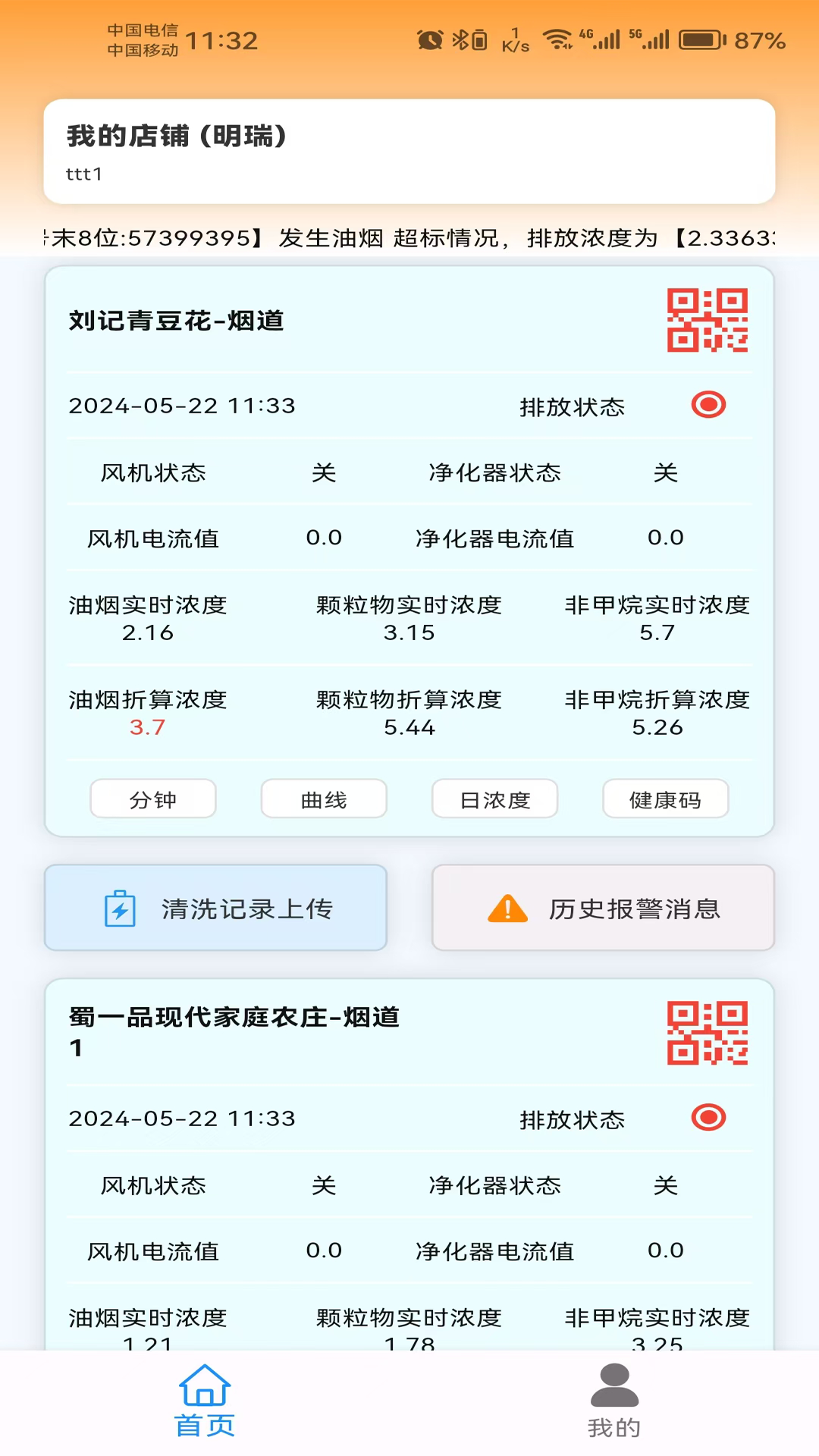 蓝天管家app展示图1