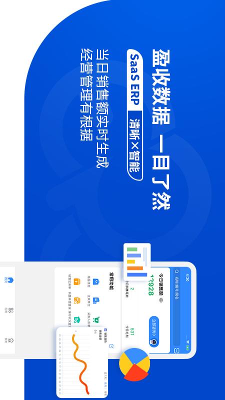 网上管家婆移动版展示图3