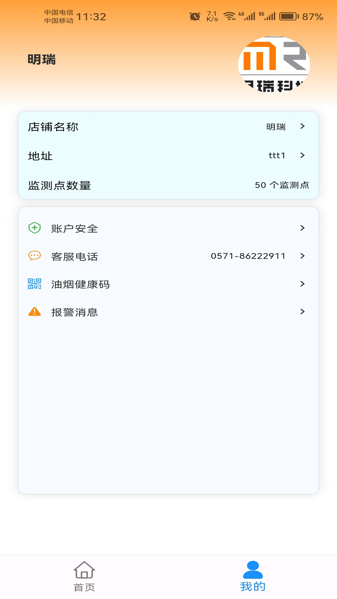 蓝天管家app展示图4