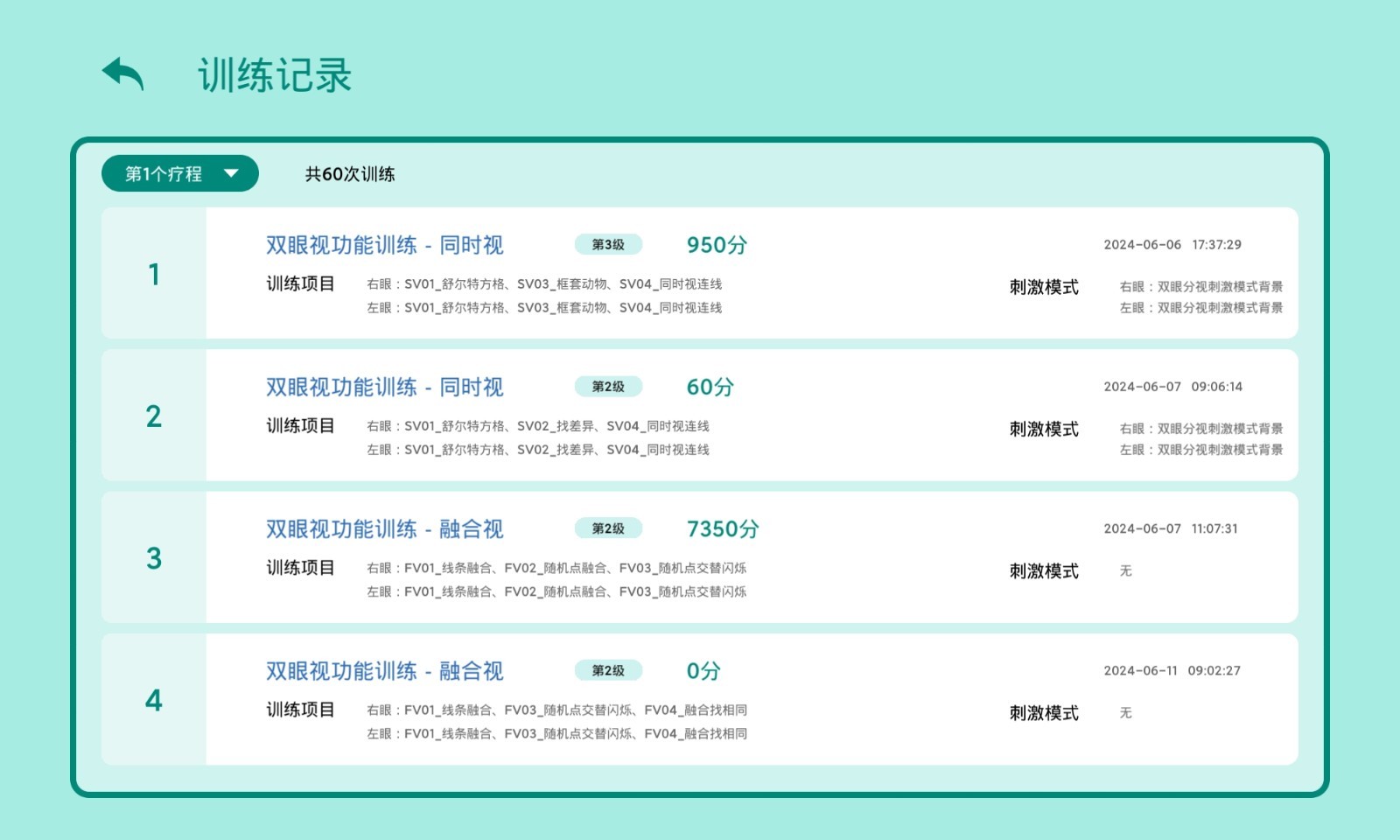 视觉功能训练治疗软件app展示图4
