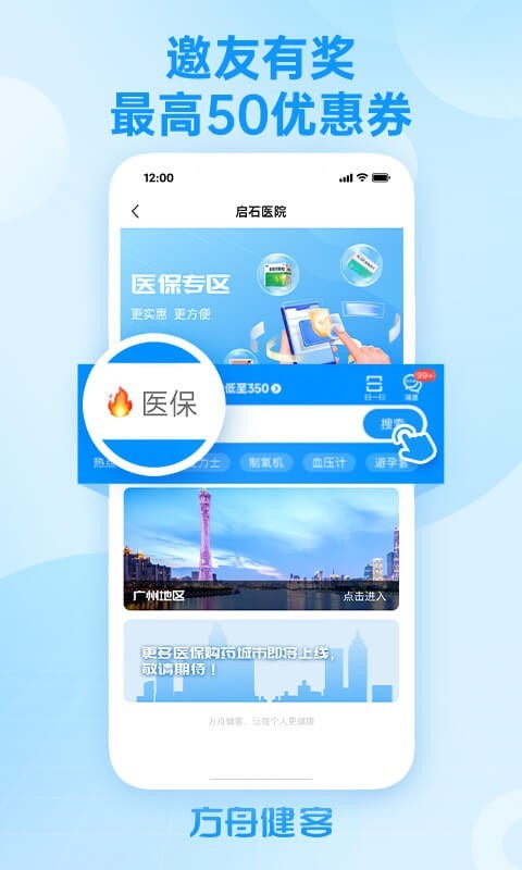 方舟健客网上药店展示图2