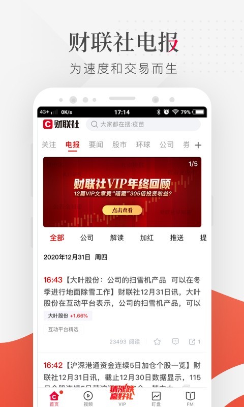 财联社app展示图2