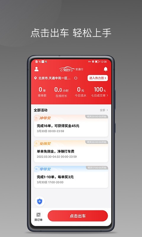 安通行司机快速接单APP展示图1