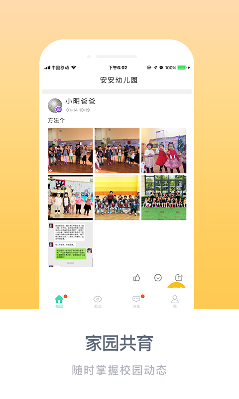 掌心宝贝家长版展示图3