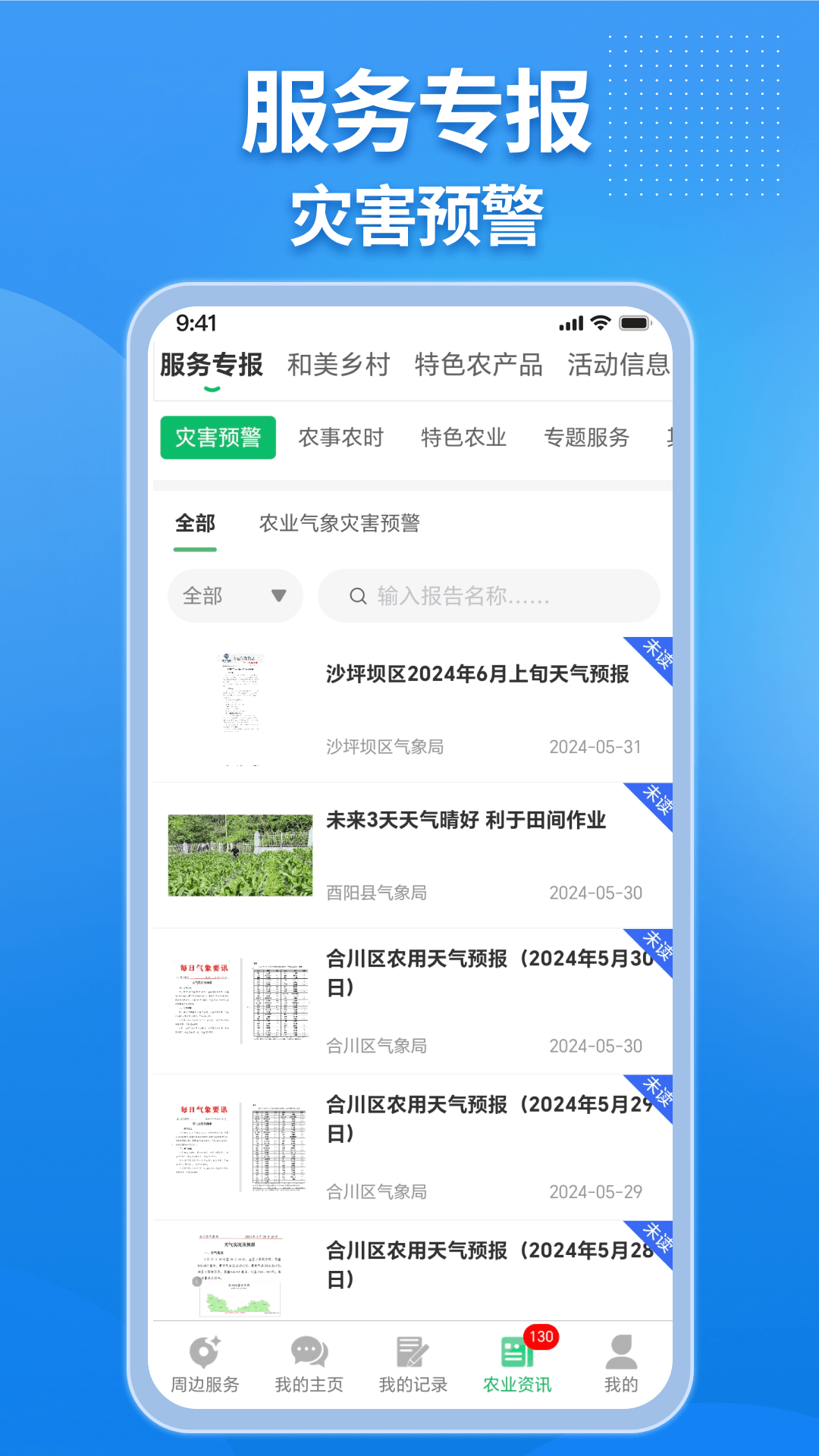 农业天气通展示图3