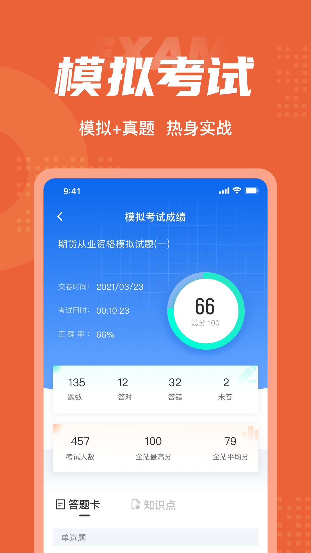 期货从业资格考试聚题库展示图4