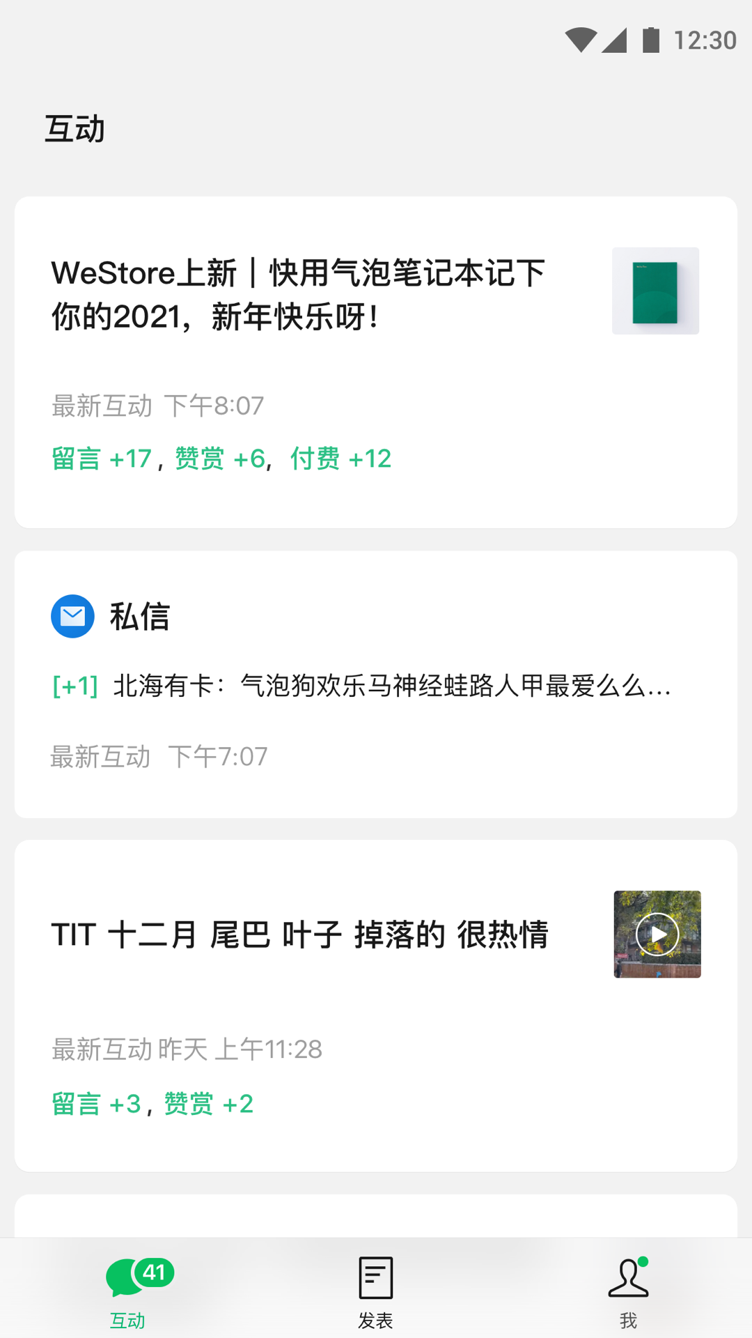 公众号助手展示图1