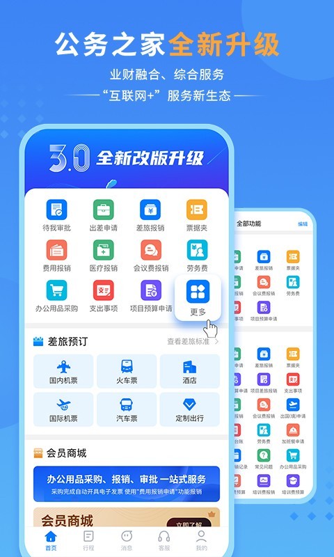 公务之家展示图1
