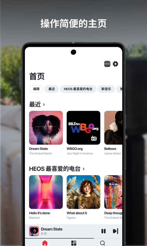 HEOS app展示图3