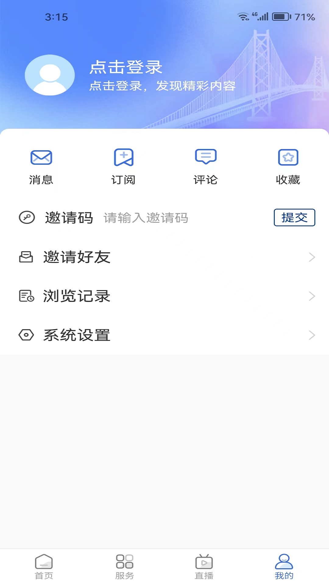 爱东营app展示图3