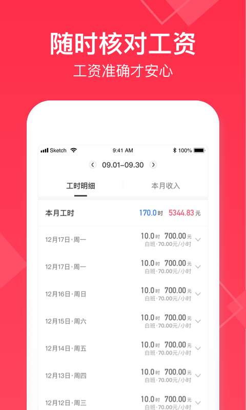 小时工记账展示图3