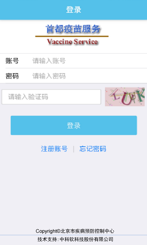 首都疫苗服务app展示图4