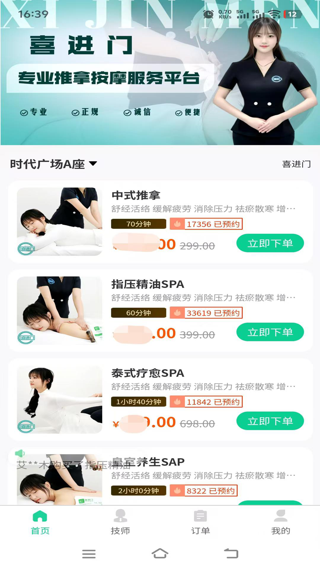 喜进门app展示图1