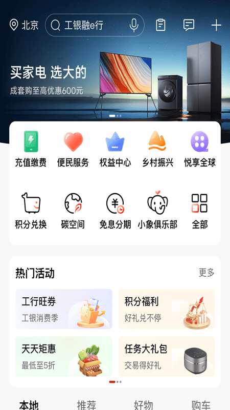 工商银行手机银行展示图4