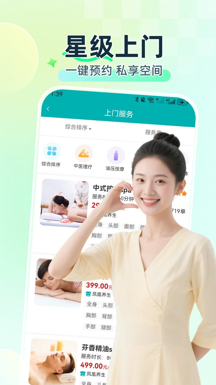 静心上门按摩展示图3