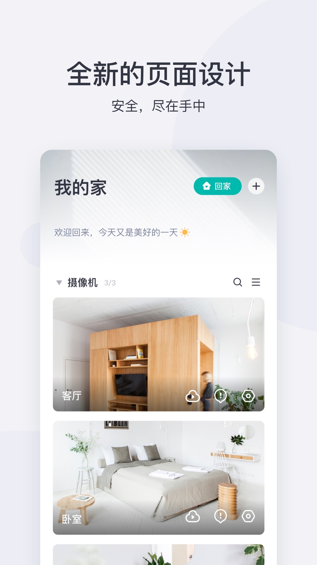 小蚁摄像机app展示图1