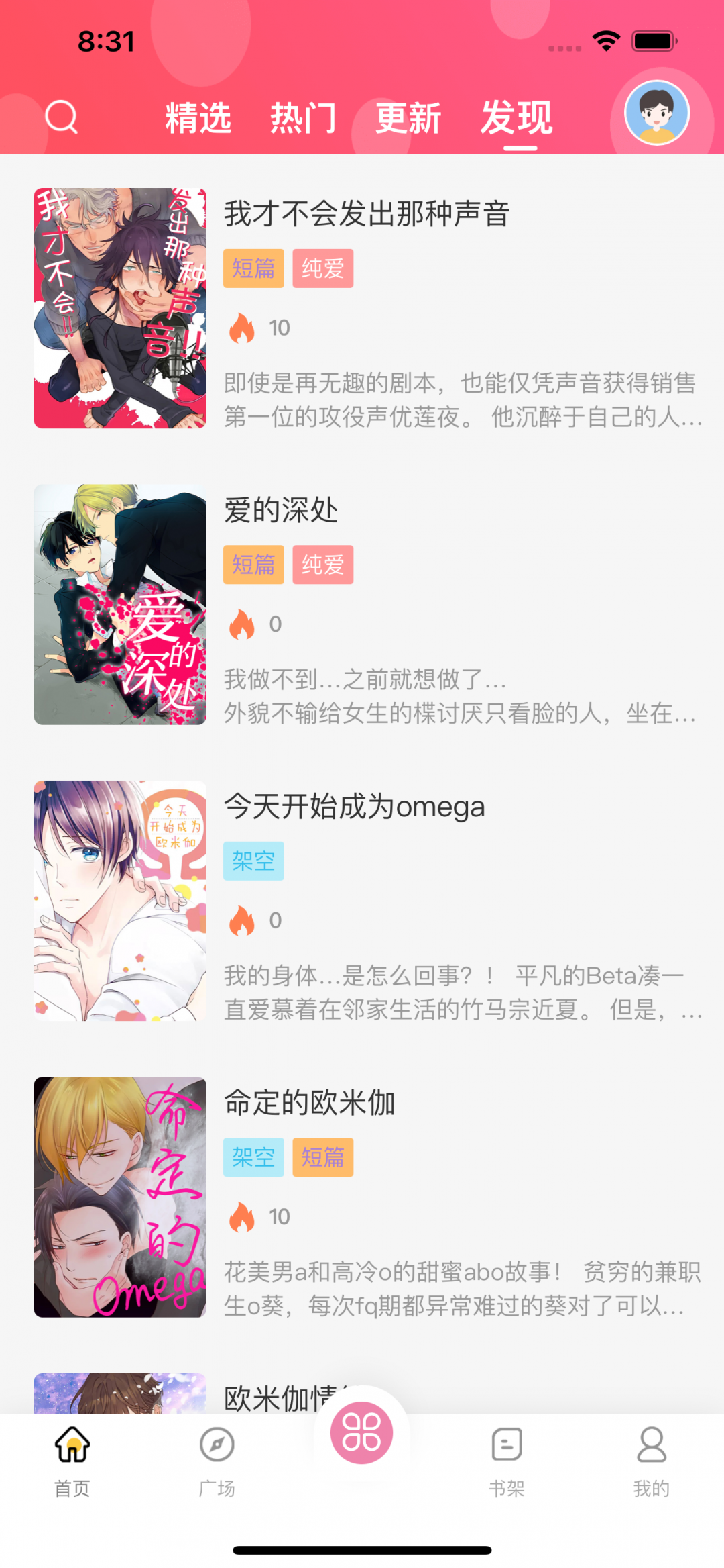 糖果漫画app展示图3