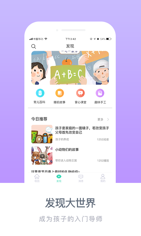 掌心宝贝家长版展示图4