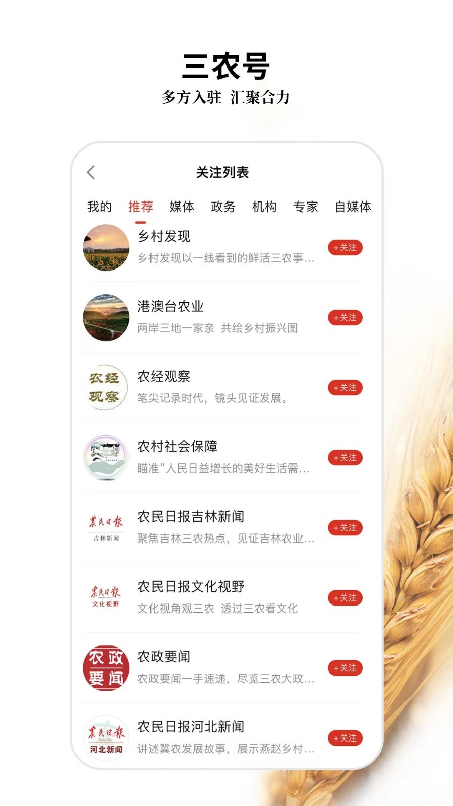 农民日报app展示图3
