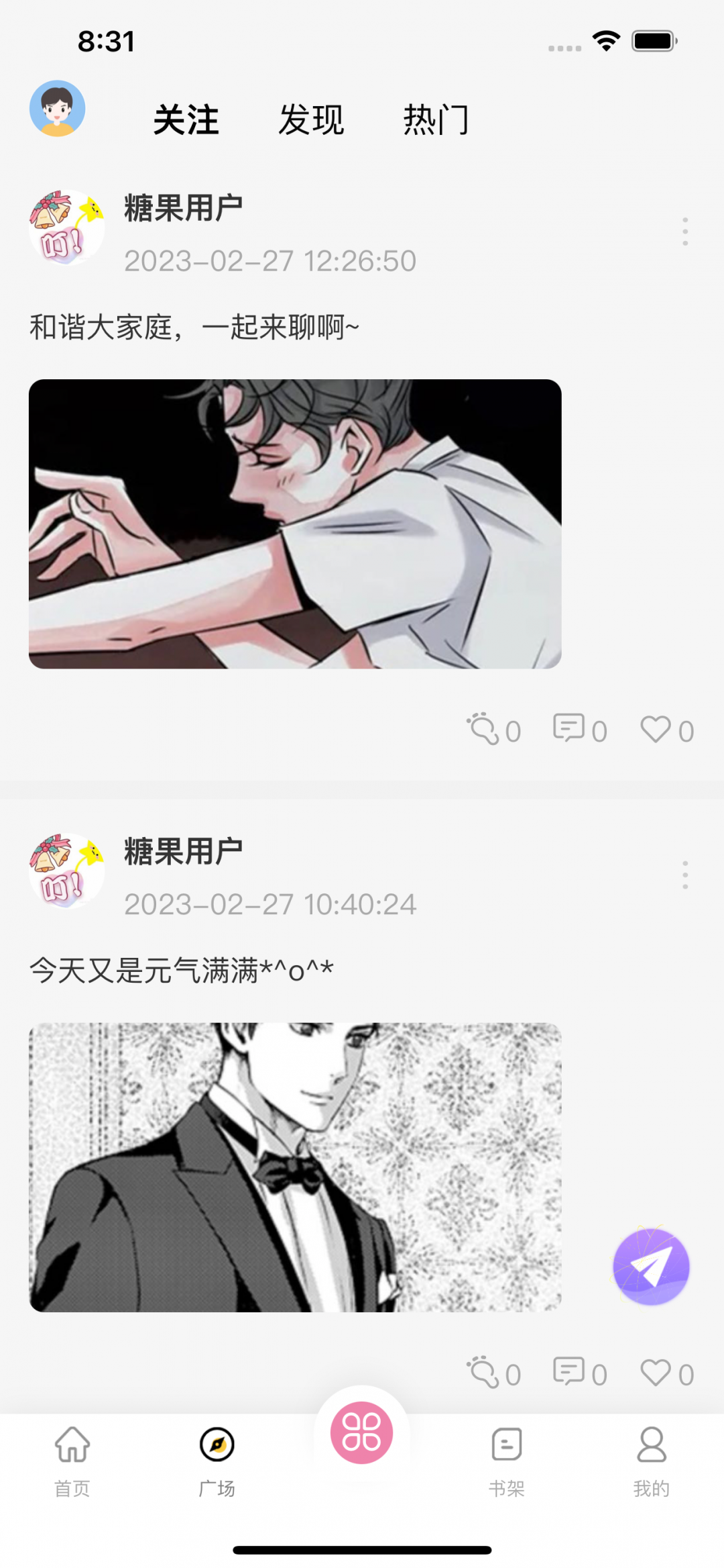 糖果漫画app展示图2