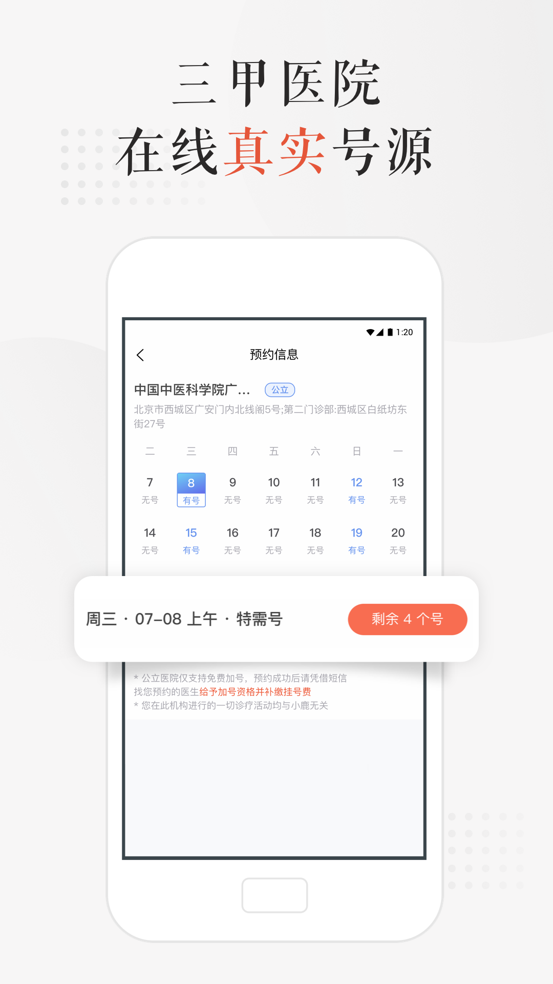 小鹿中医app展示图3