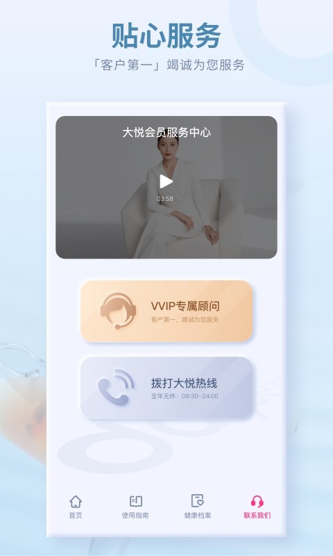大悦盆底app展示图4